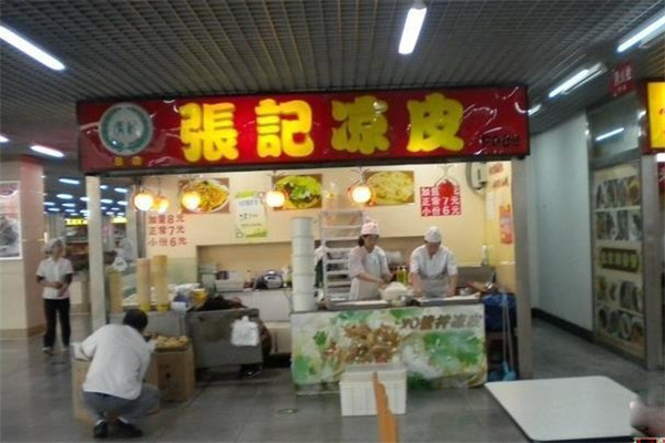 张记凉皮