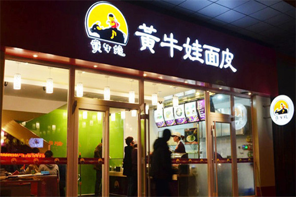 黄牛娃凉皮