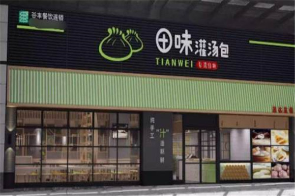 田味灌汤包