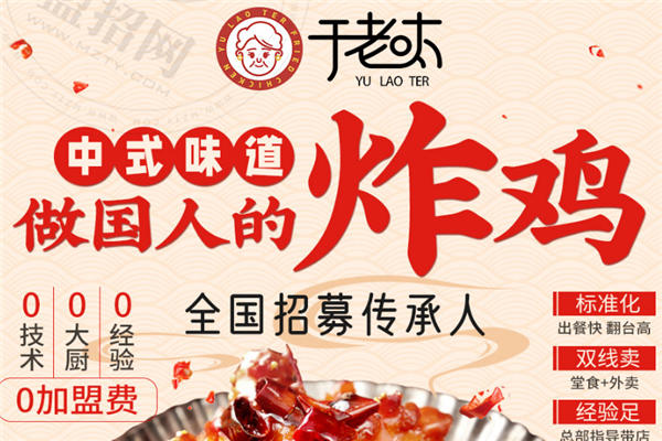 于老呔中式炸鸡