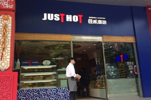佳禾面包