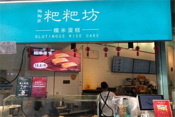 陶陶家粑粑坊