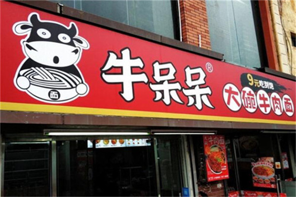 牛呆呆大碗牛肉面