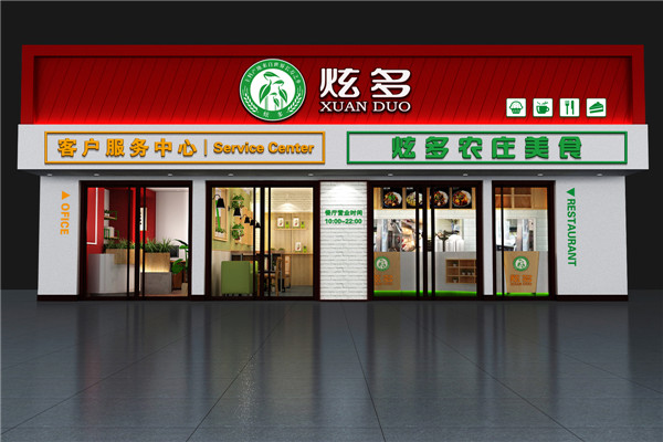 炫多快餐