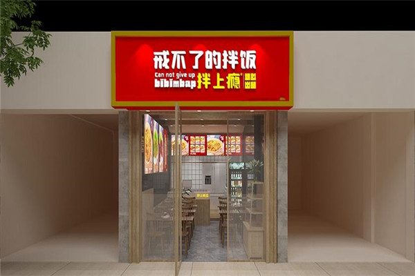 拌上瘾拌饭