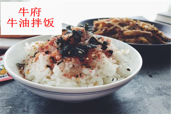 牛府牛油拌饭