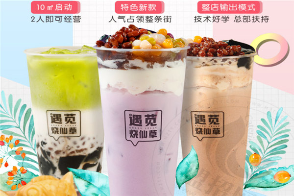 遇苋烧仙草奶茶