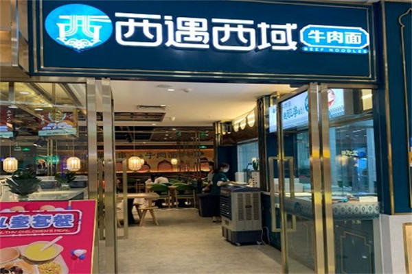 西遇西域牛肉面