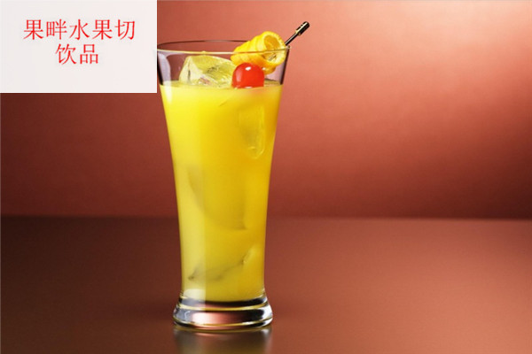 果畔水果切饮品