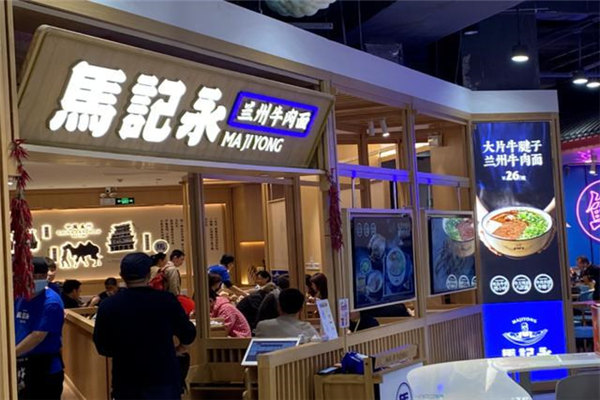 马记永兰州牛肉面