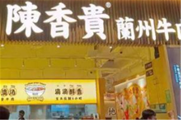 陈香贵兰州牛肉面