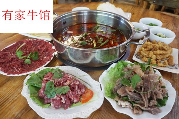 有家牛馆