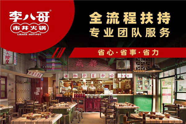 李八哥市井火锅
