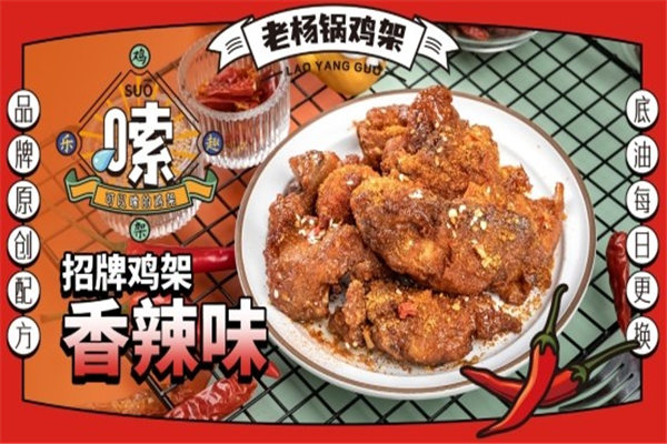 老杨锅鸡架