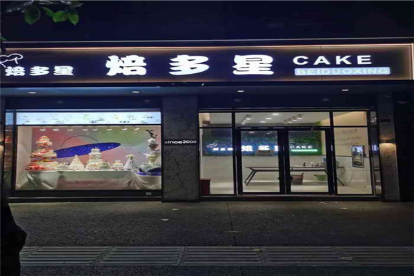 焙多星蛋糕