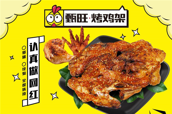 甄旺烤鸡架