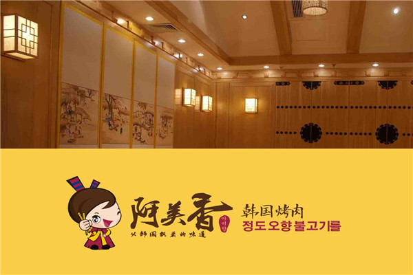 阿美香烤肉