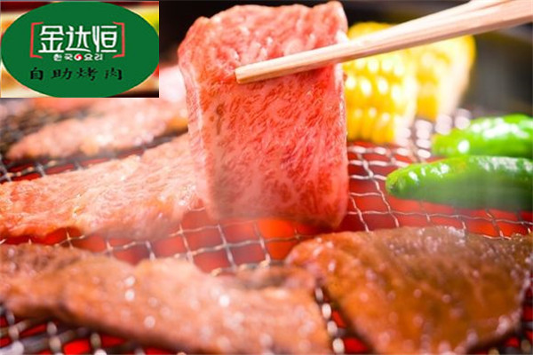 金达恒烤肉