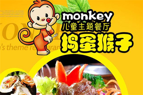 捣蛋猴子儿童主题餐厅