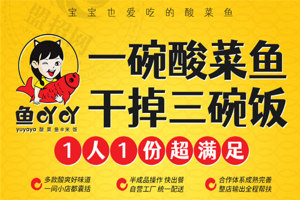 鱼吖吖酸菜鱼