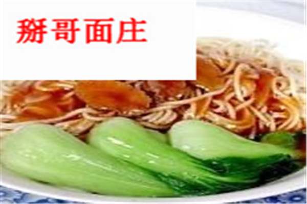 掰哥面庄