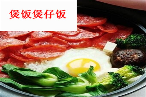 煲饭煲仔饭