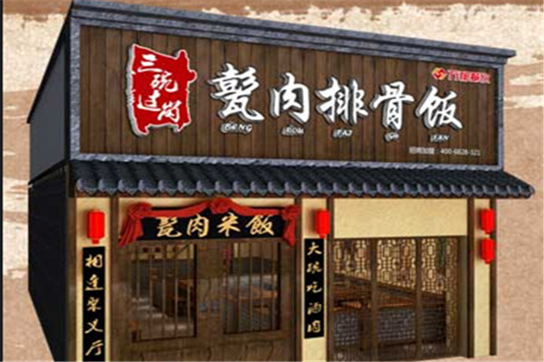 三碗过岗卤肉排骨饭