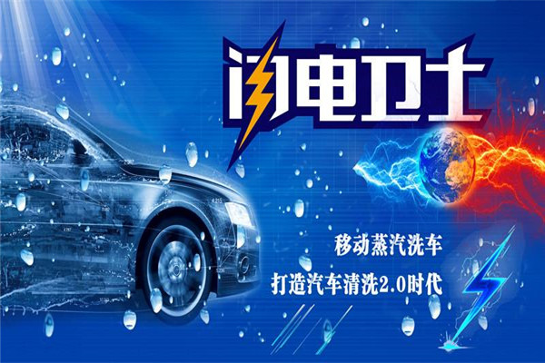 闪电卫士