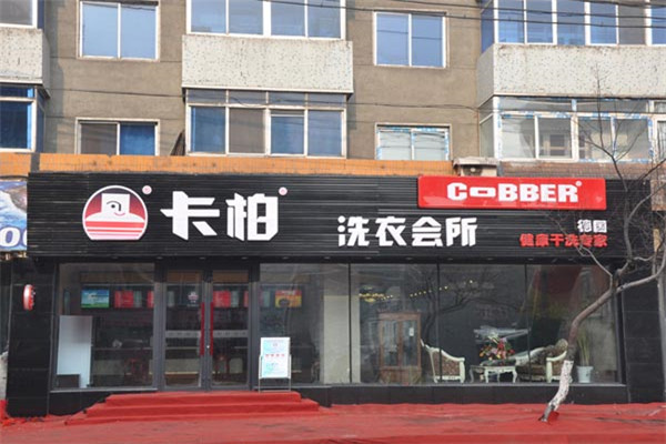 卡柏洗衣