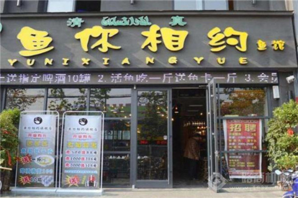 鱼你相约