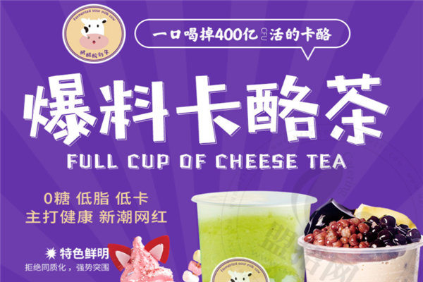 爆料卡酪茶
