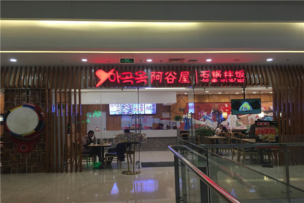 阿谷屋石锅拌饭