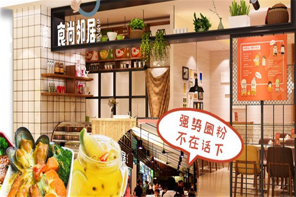 食尚邻居便当