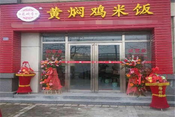 泉碗香黄焖鸡米饭