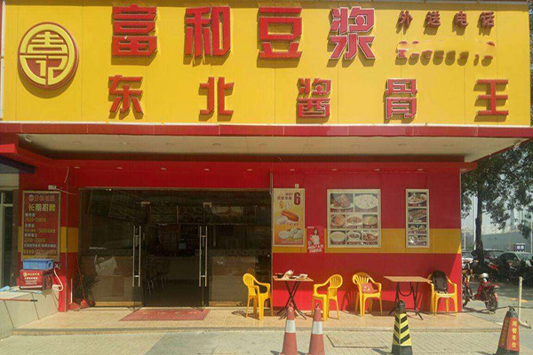 周记东北酱骨王