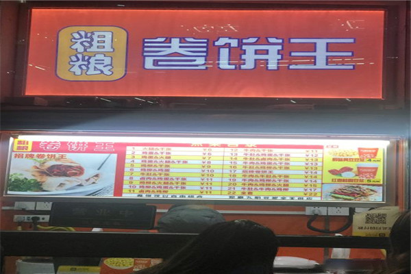 粗粮卷饼王