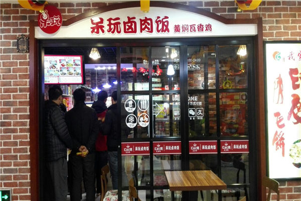 呆玩卤肉饭