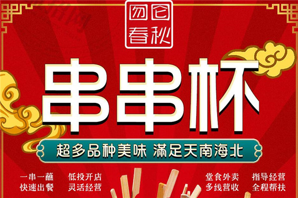 囫囵春秋串串杯