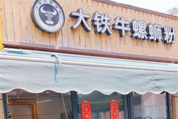 大铁牛螺蛳粉