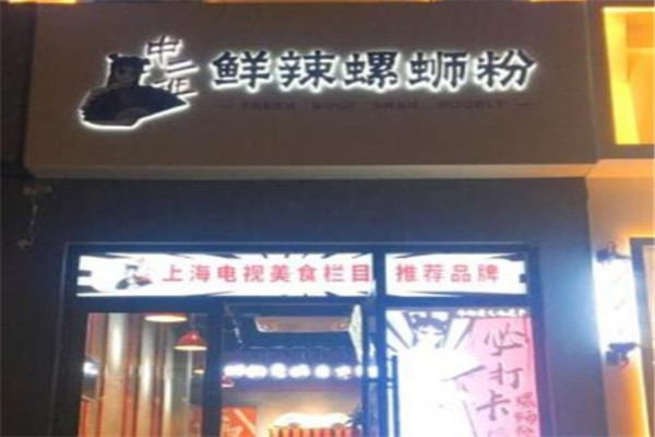 中二班鲜辣螺蛳粉