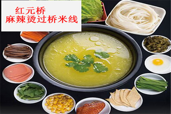 红元桥麻辣烫过桥米线