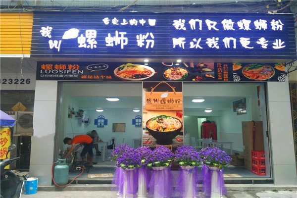 我叫螺蛳粉