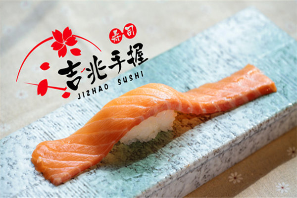 吉兆手握寿司