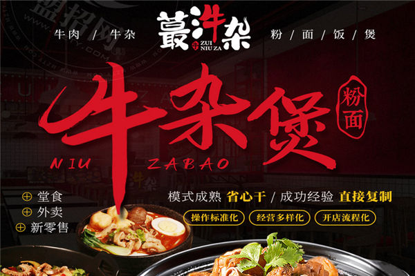 蕞汼杂牛杂煲