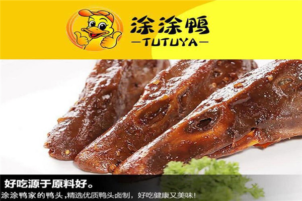 涂涂鸭