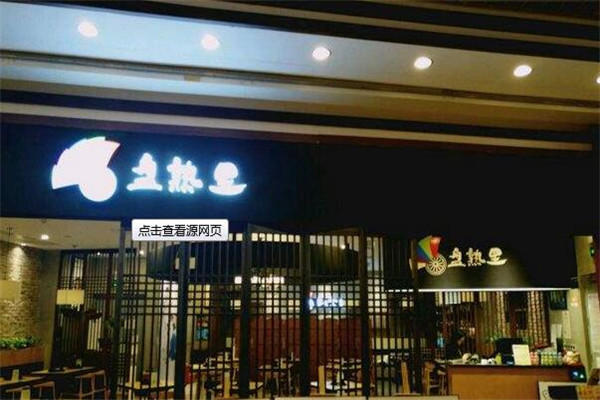 盘熟里