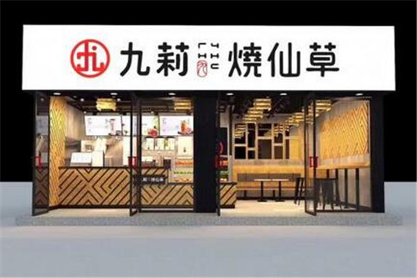 九莉烧仙草