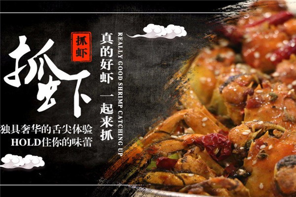 抓虾火锅