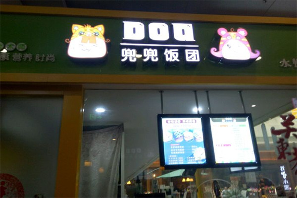 兜兜饭团