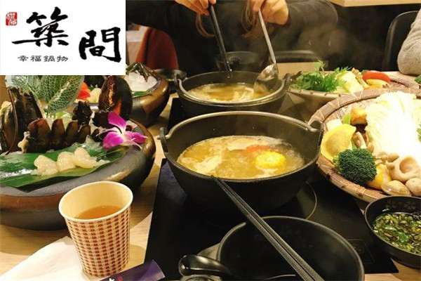 筑间幸福锅物火锅